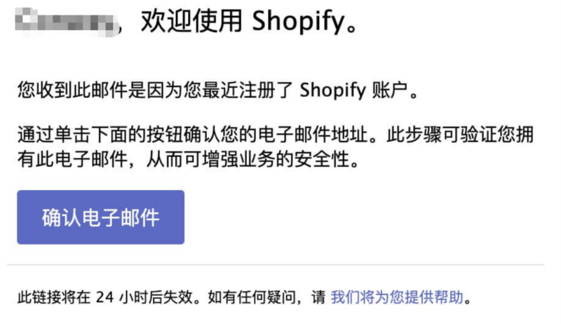 shopify确认邮件