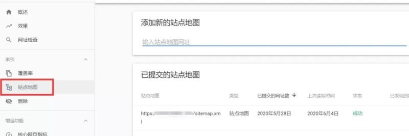站点地图提交