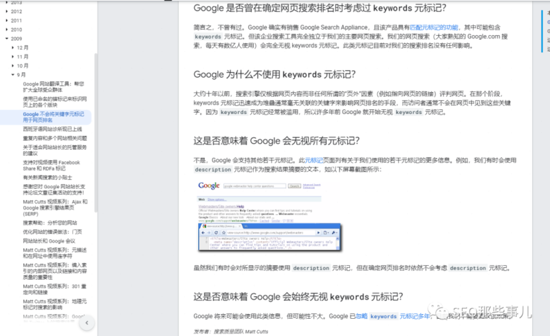 Google 不会考虑 keywords 元标记