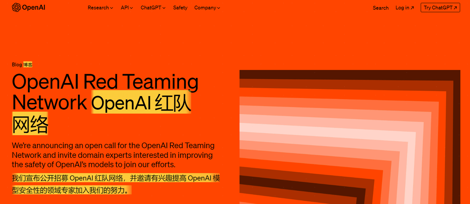 OpenAI 红队网络