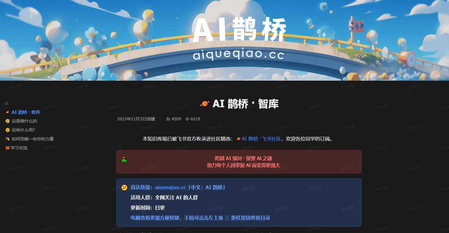 AI 鹊桥