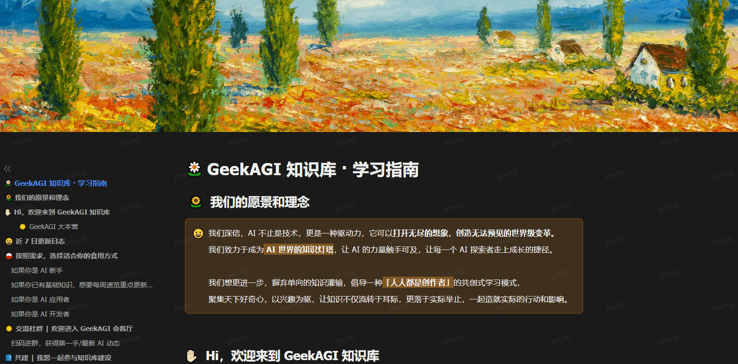 GeekAGI 知识库