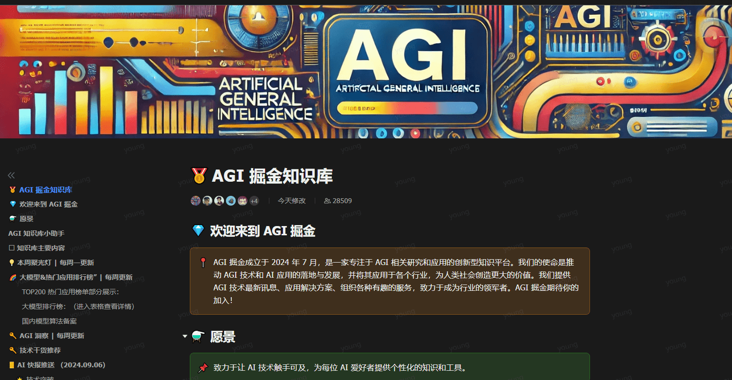 AGI 掘金知识库