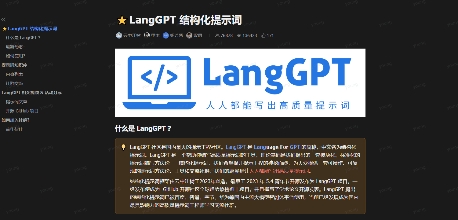 LangGPT 结构化提示词​