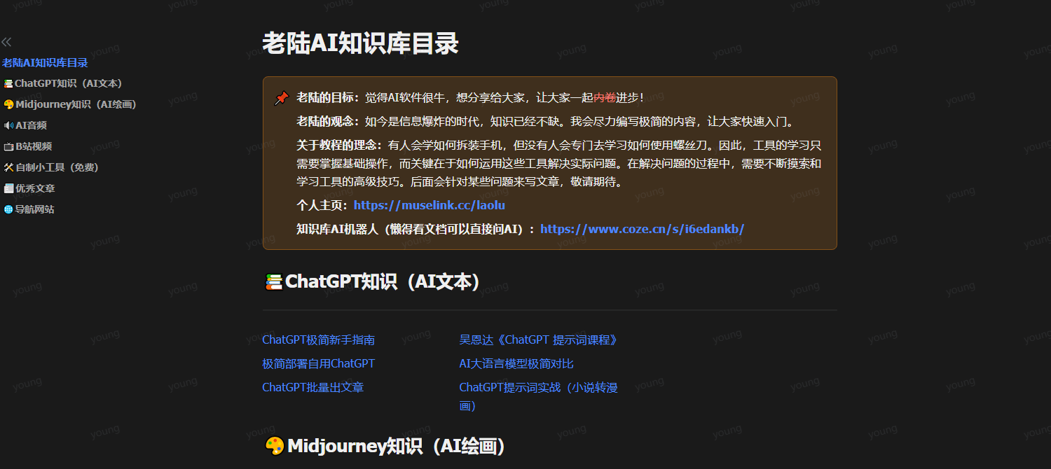 老陆AI知识库