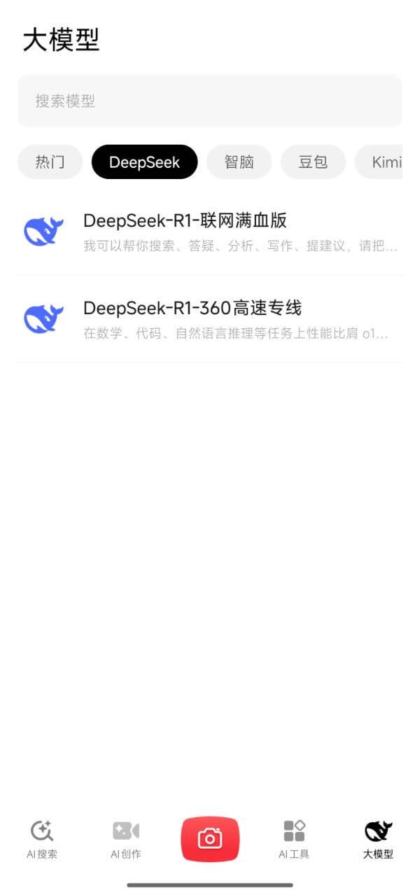 纳米搜索deepseek大模型